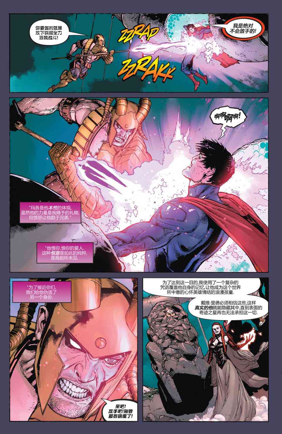 新52超人神奇女侠 - 16卷 - 4
