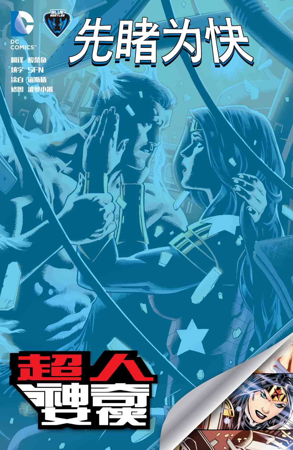 新52超人神奇女侠 - 第18卷先睹为快 - 1