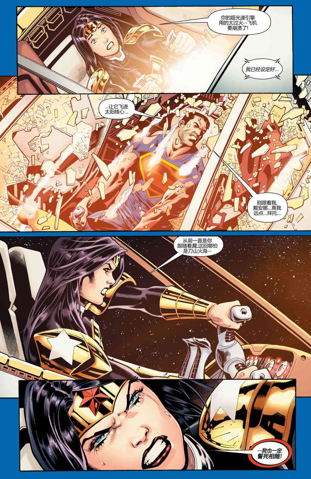 新52超人神奇女侠 - 第18卷先睹为快 - 2