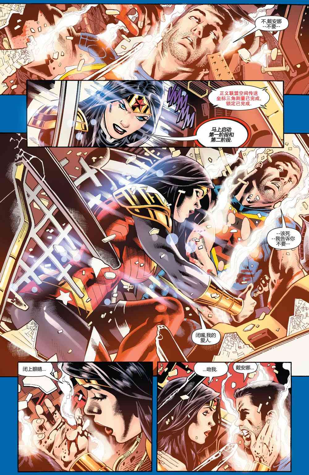 新52超人神奇女俠 - 第18卷先睹爲快 - 3