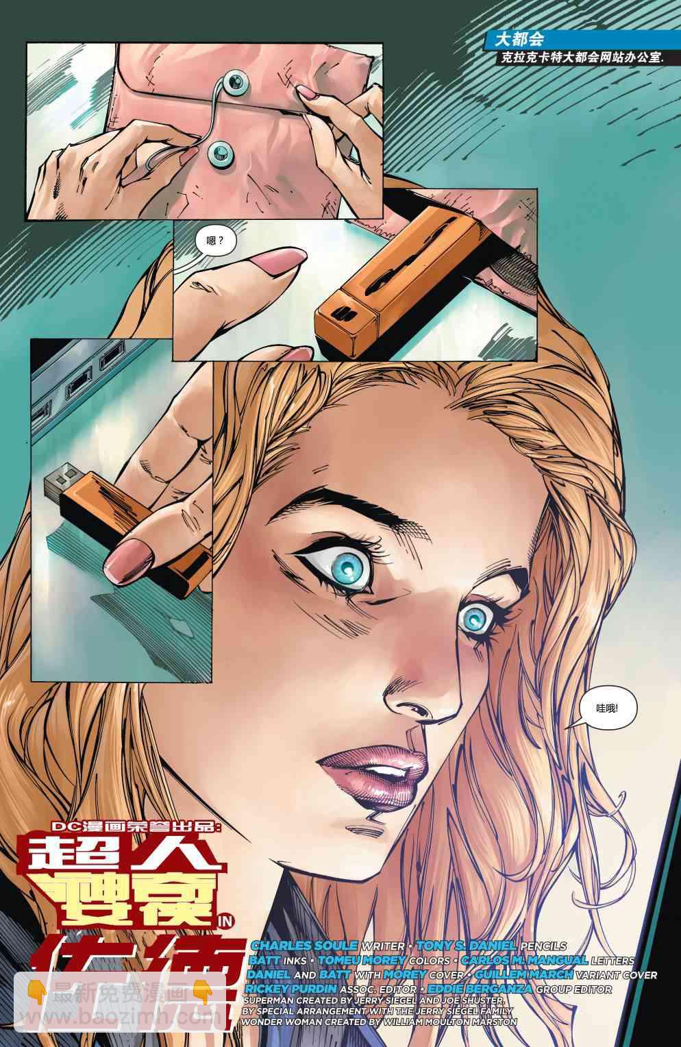 新52超人神奇女俠 - 3卷 - 2