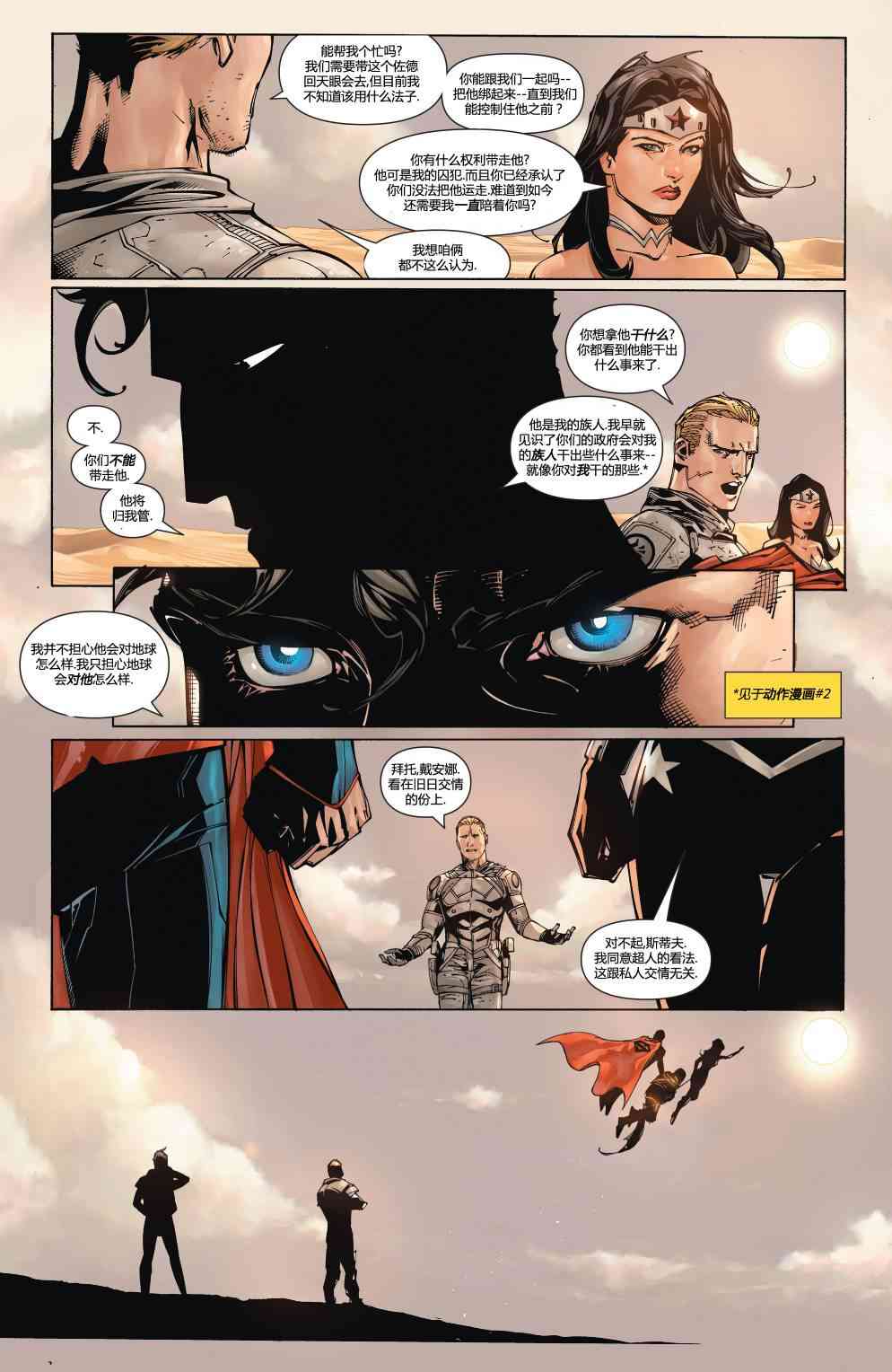 新52超人神奇女俠 - 3卷 - 5