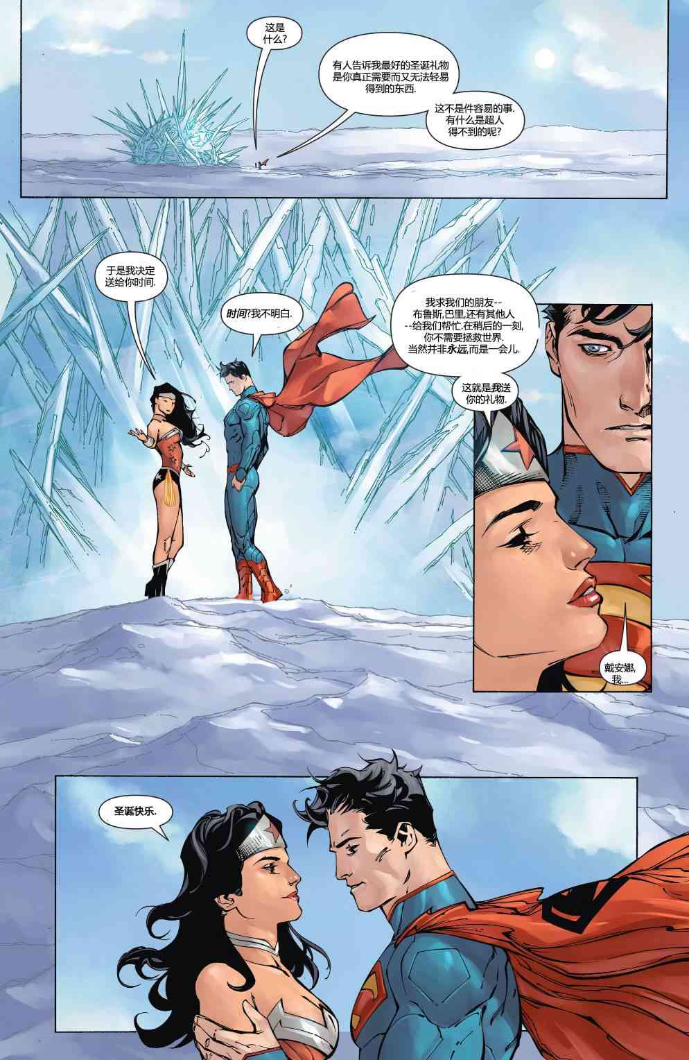 新52超人神奇女俠 - 3卷 - 2