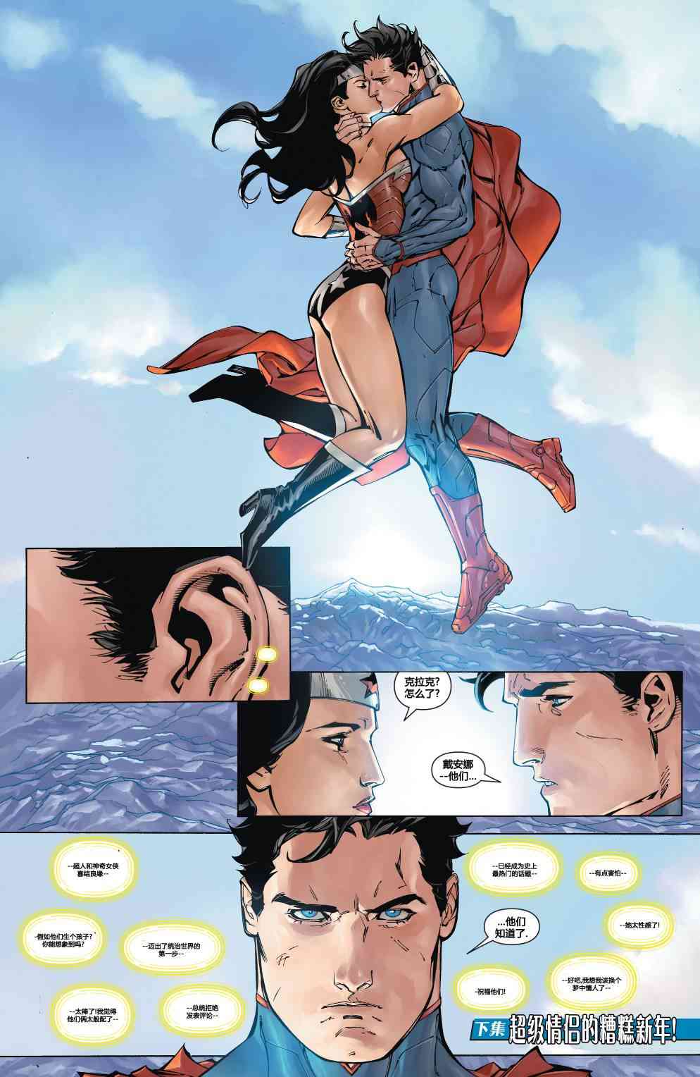 新52超人神奇女侠 - 3卷 - 3