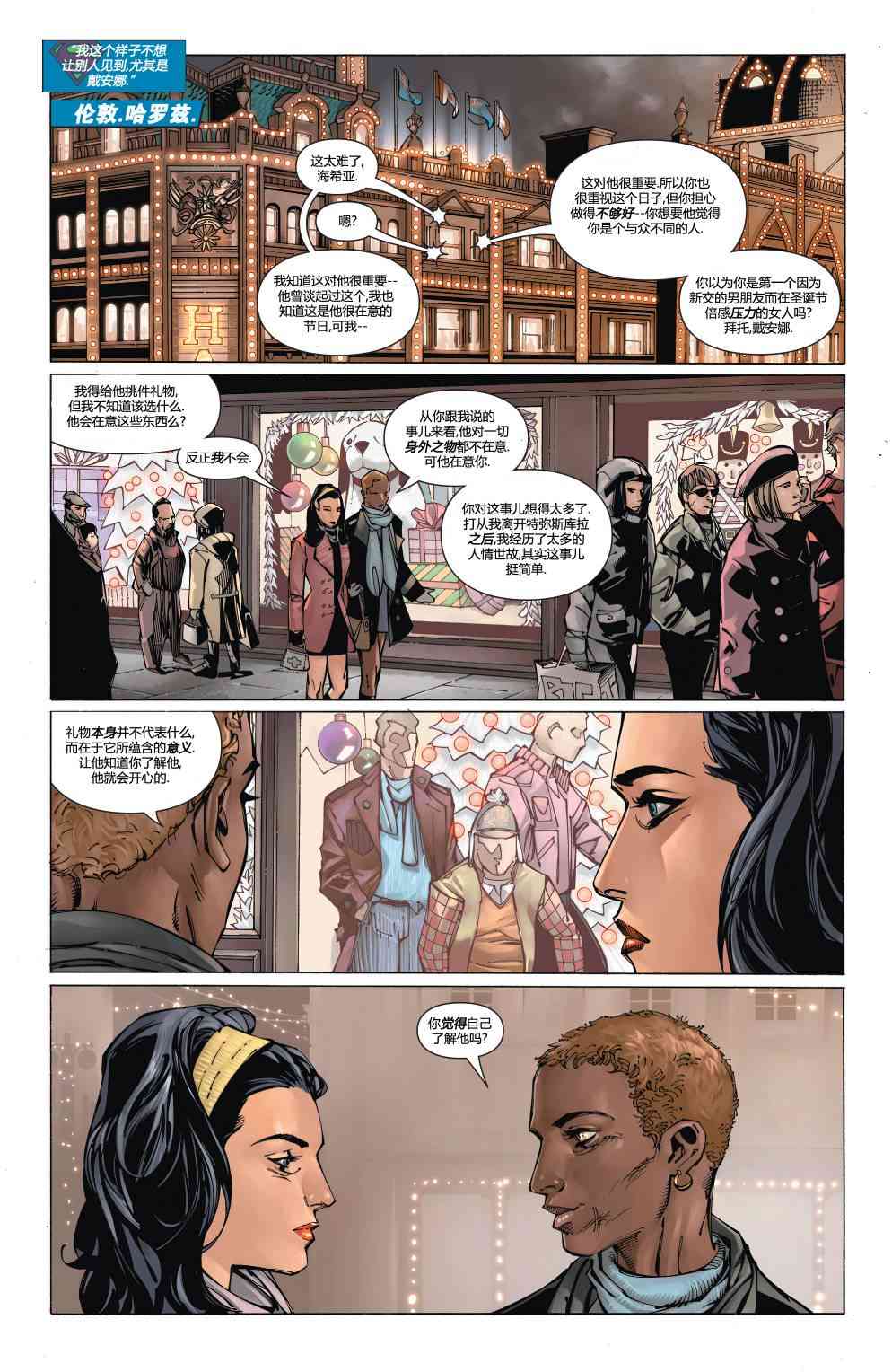 新52超人神奇女侠 - 3卷 - 4