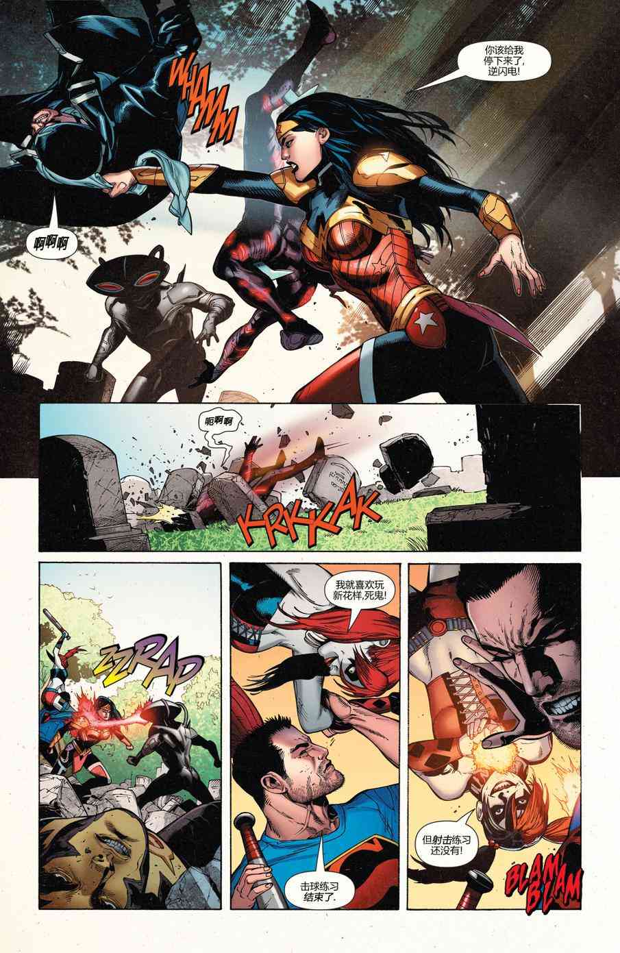 新52超人神奇女侠 - 19卷 - 1
