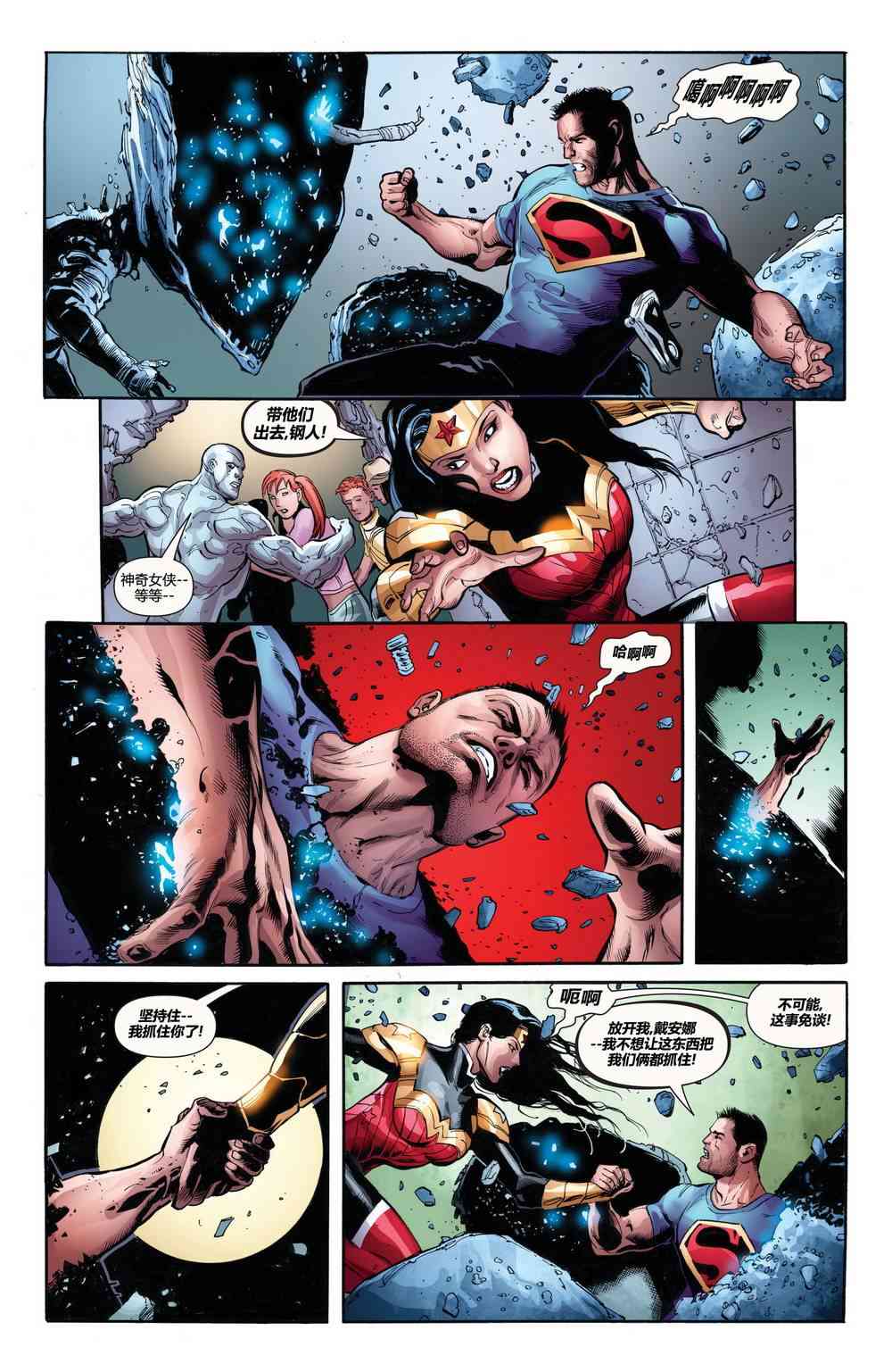 新52超人神奇女俠 - 21卷 - 2