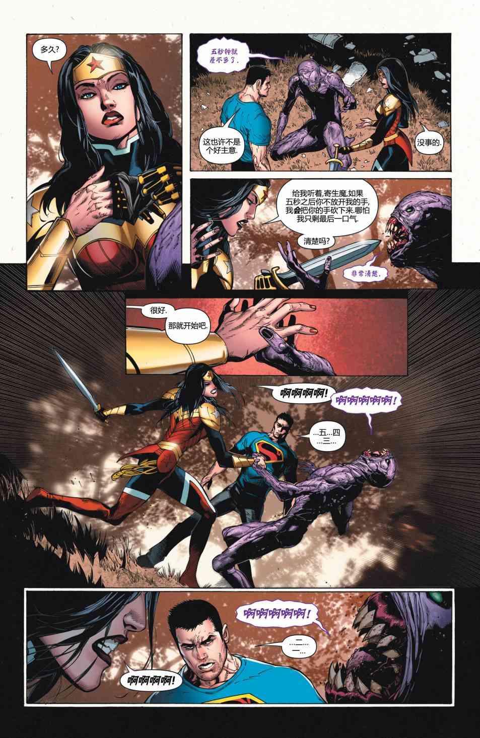 新52超人神奇女侠 - 23卷 - 2