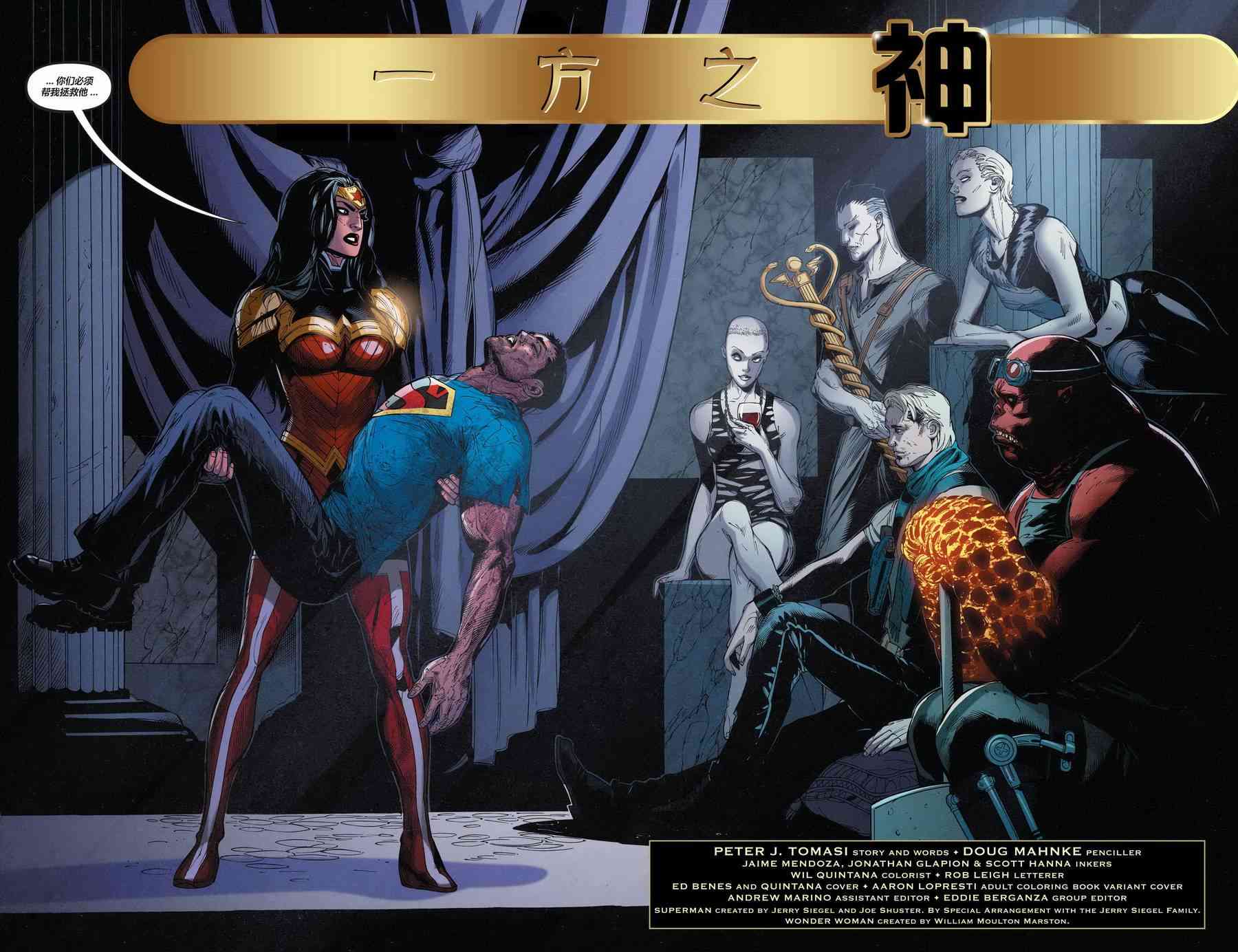 新52超人神奇女俠 - 25卷 - 3