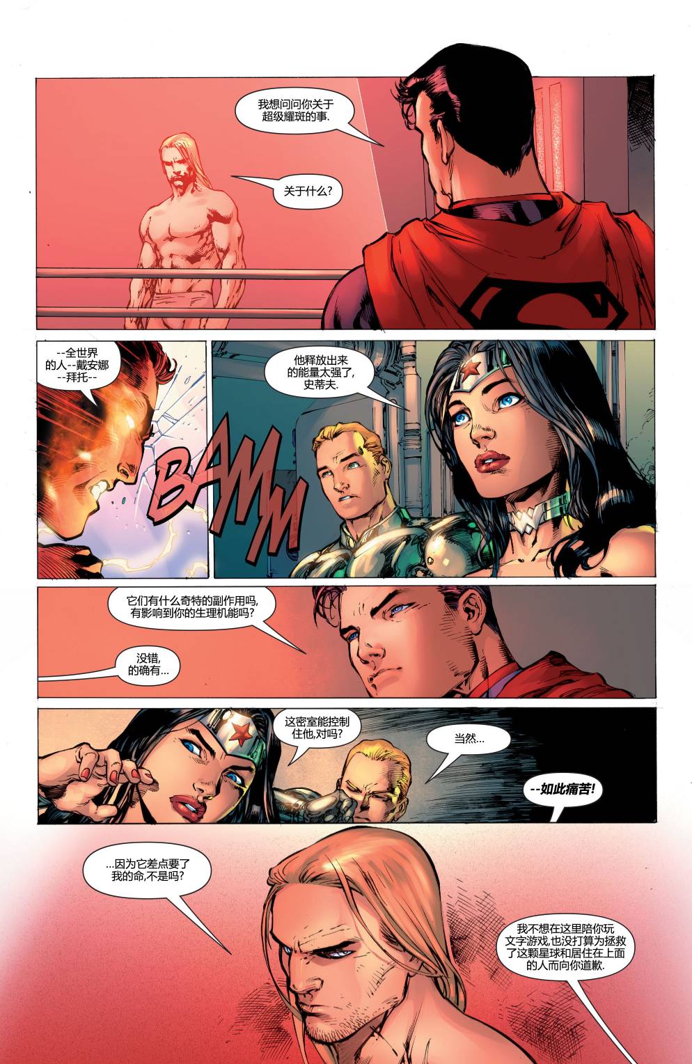 新52超人神奇女侠 - 28卷 - 5