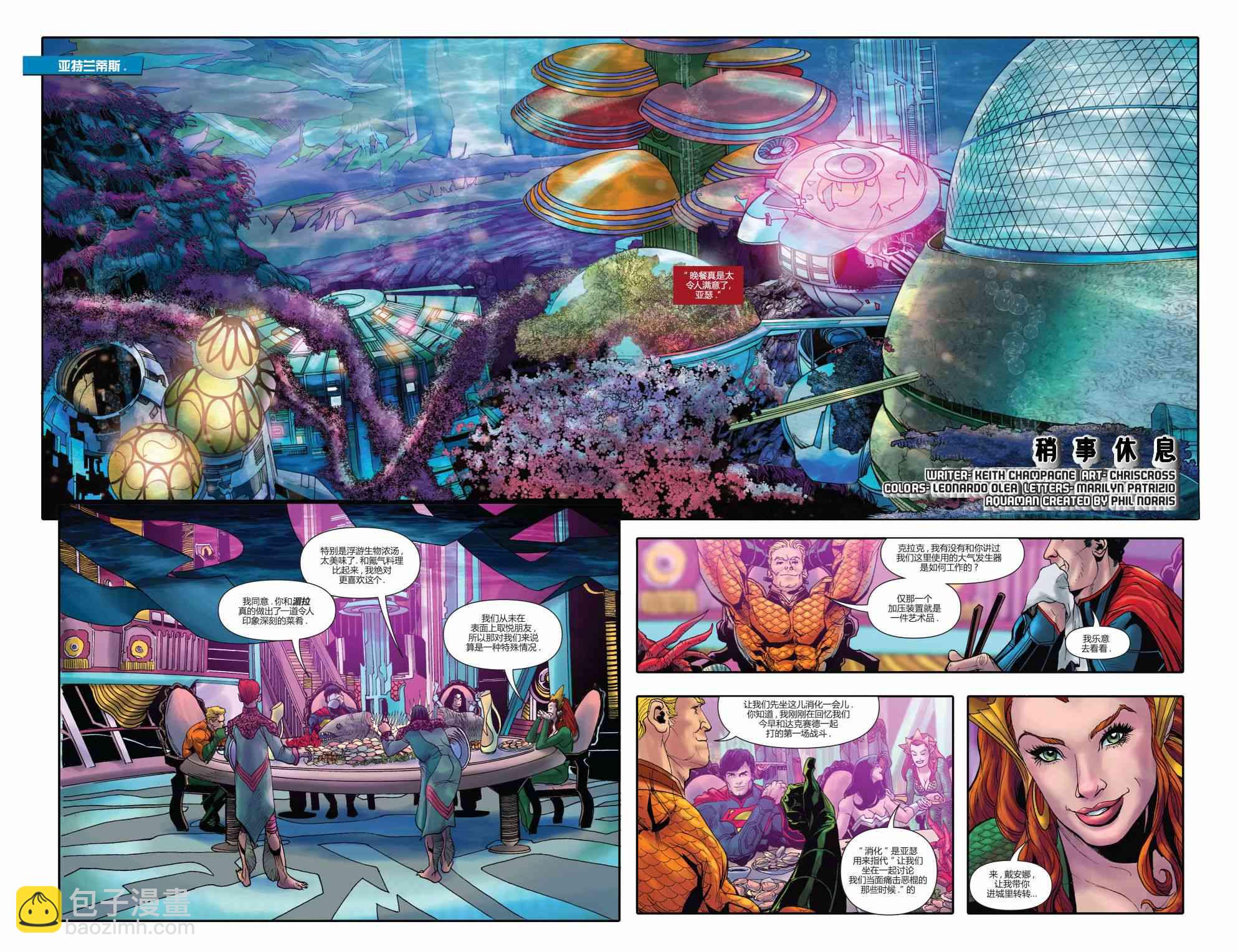 新52超人神奇女俠 - 年刊2 - 6