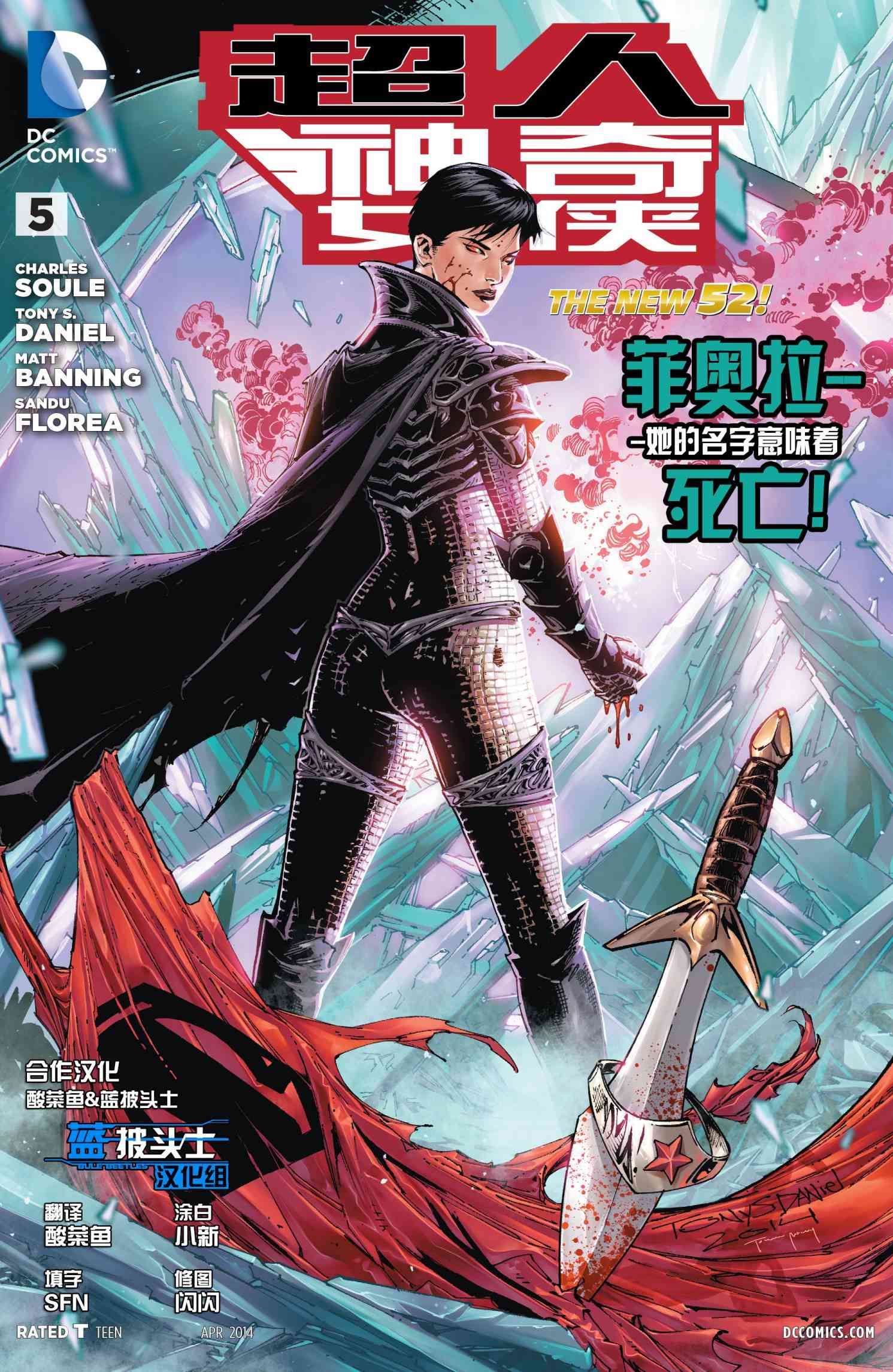 新52超人神奇女侠 - 5卷 - 1