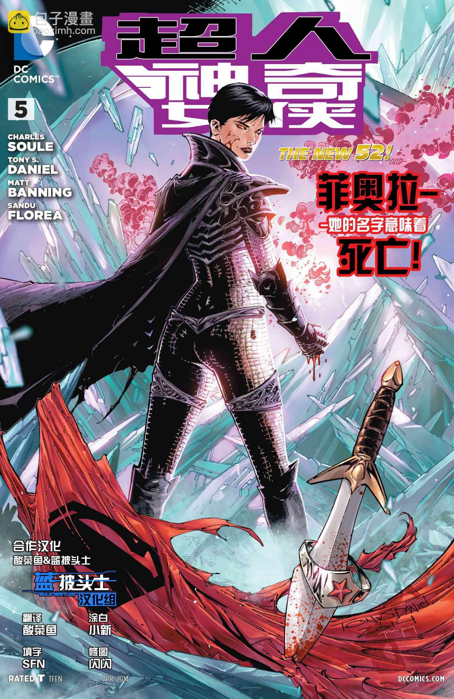 新52超人神奇女侠 - 5卷 - 2