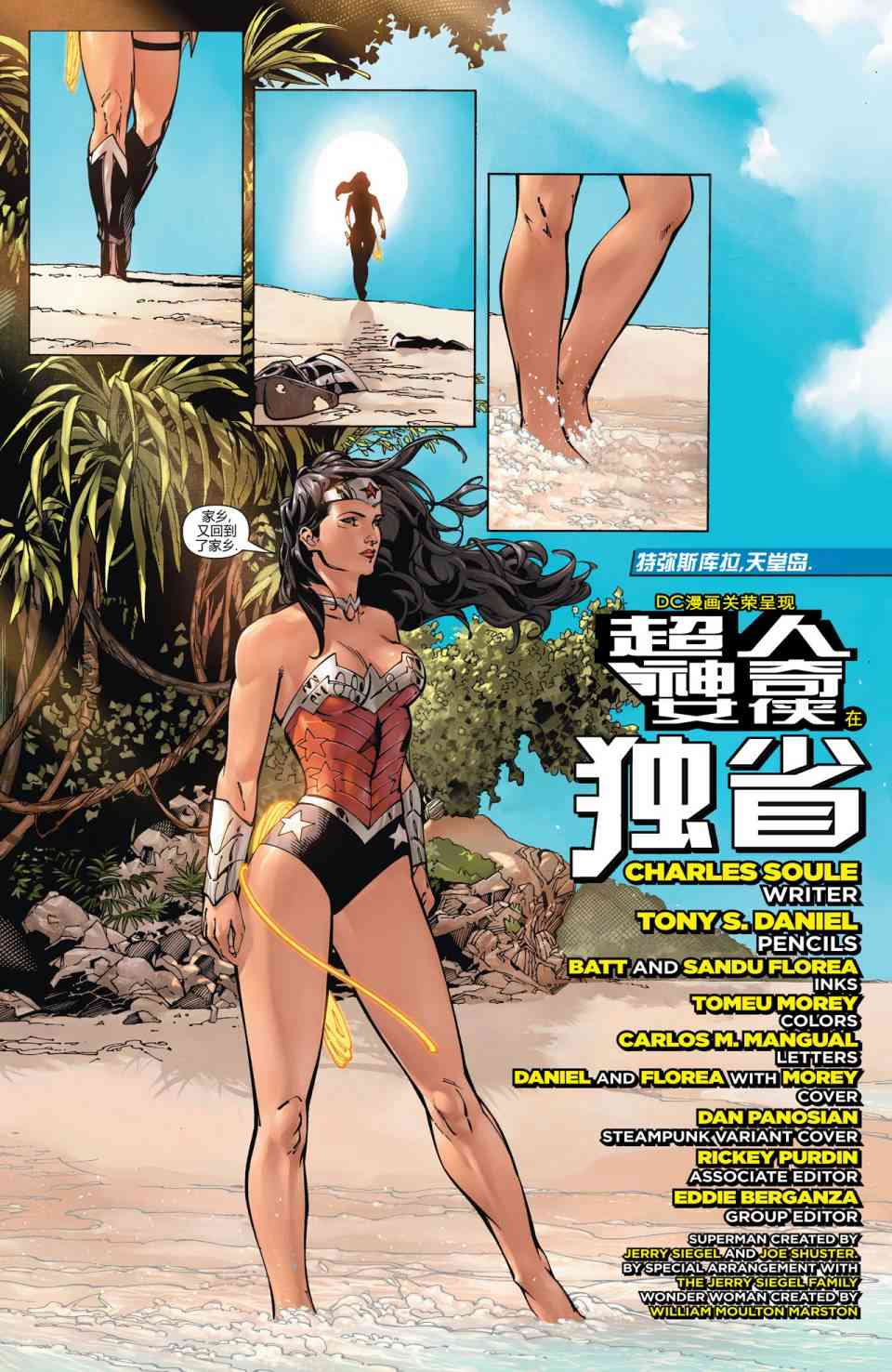 新52超人神奇女侠 - 5卷 - 3