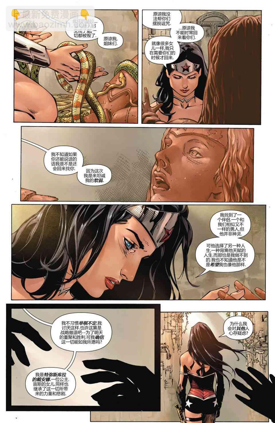 新52超人神奇女俠 - 5卷 - 5