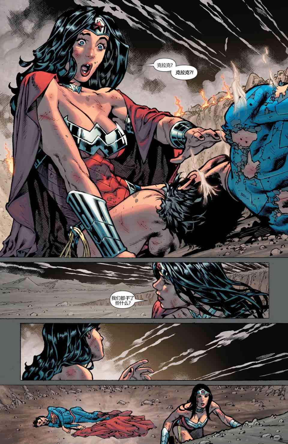 新52超人神奇女俠 - 7卷 - 5