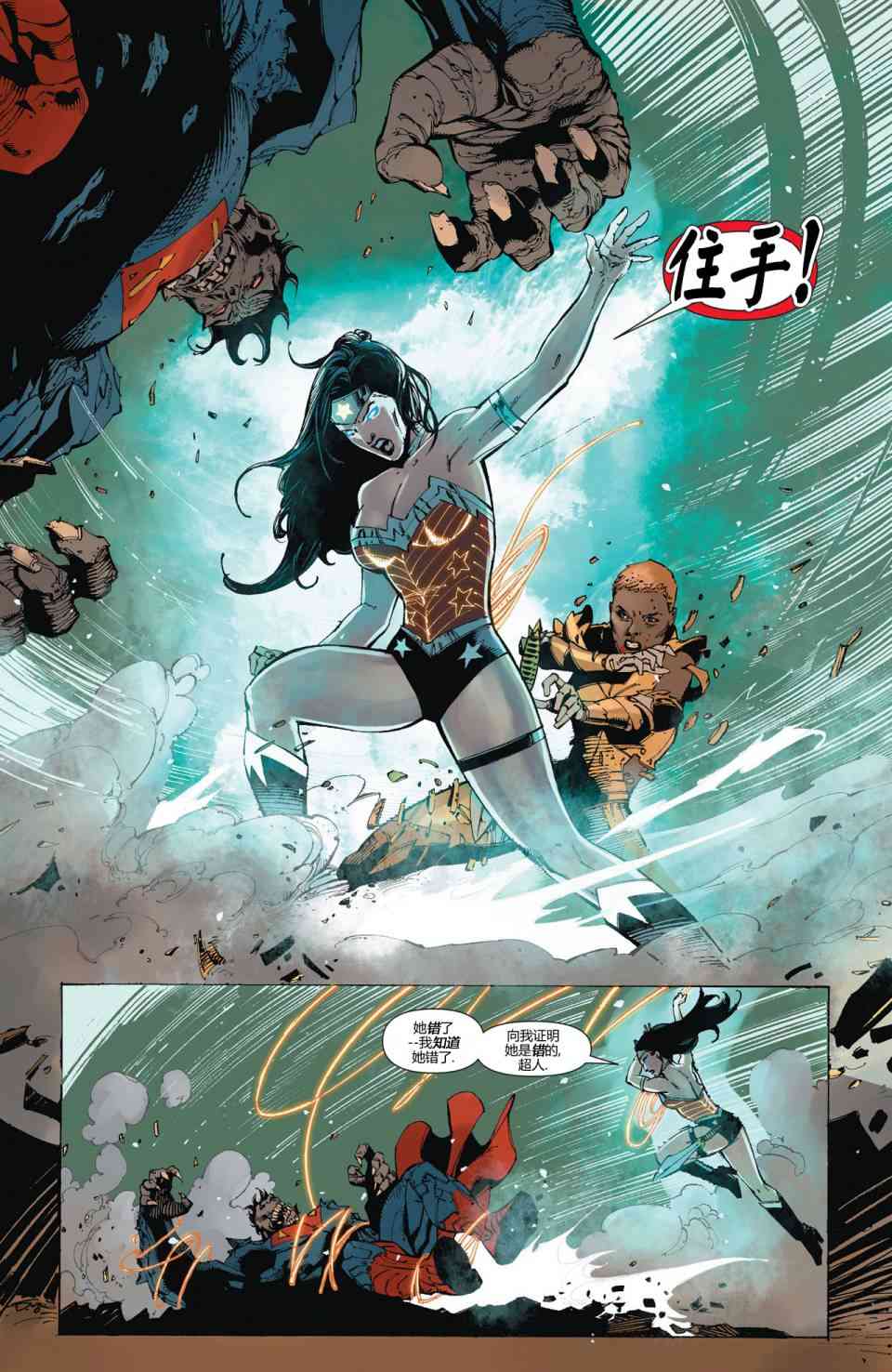 新52超人神奇女侠 - 9卷 - 3