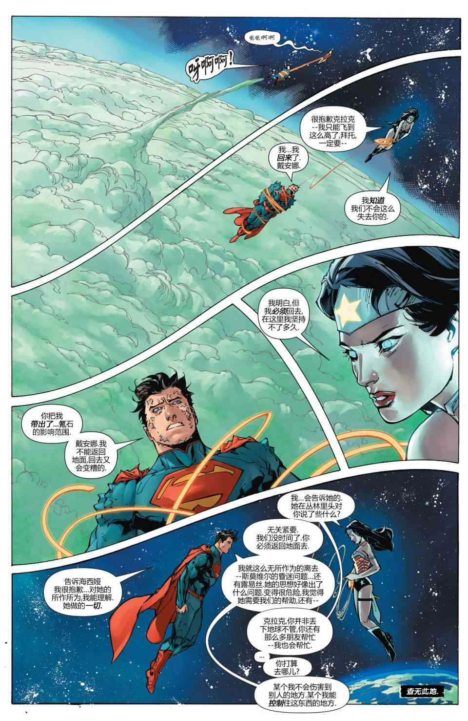 新52超人神奇女侠 - 9卷 - 4