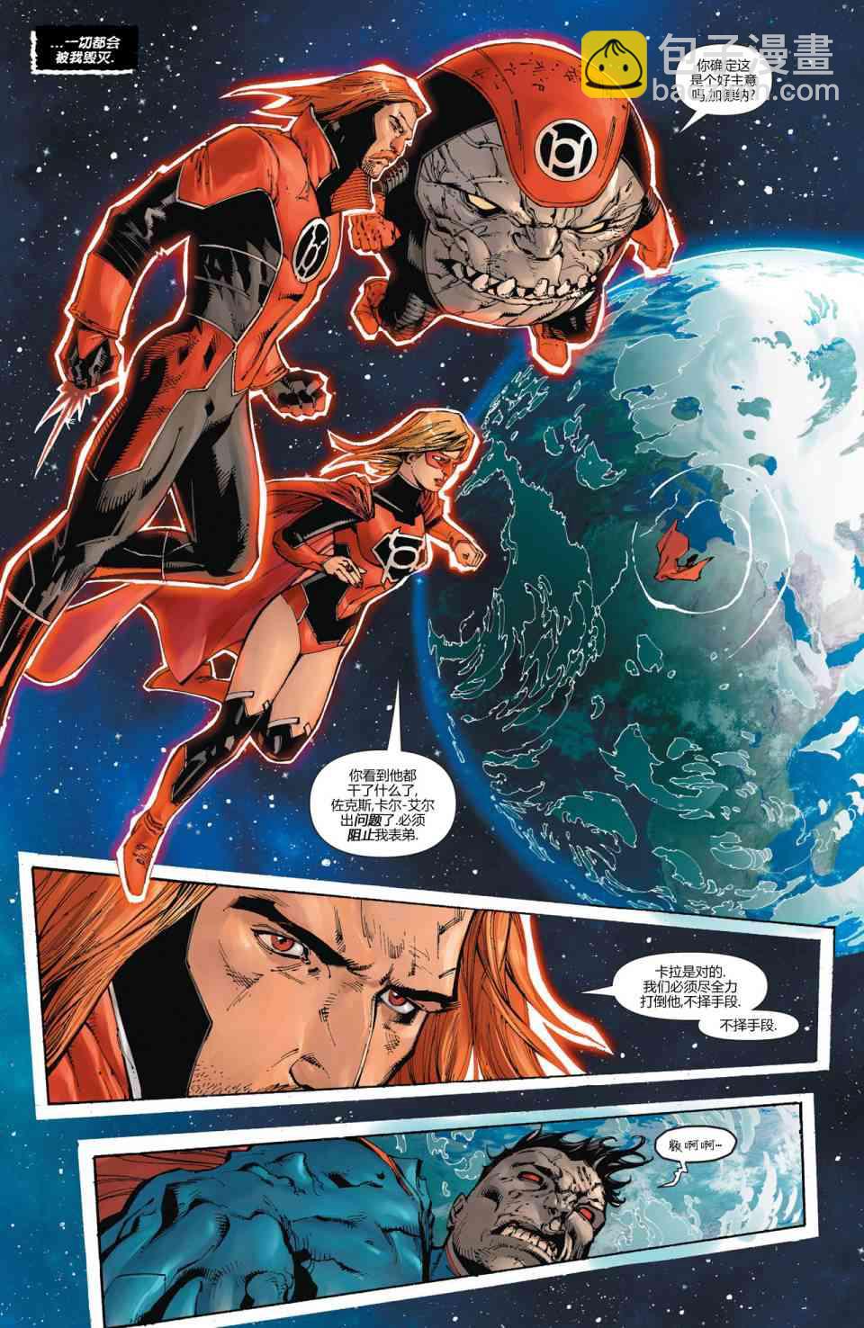 新52超人神奇女侠 - 9卷 - 1
