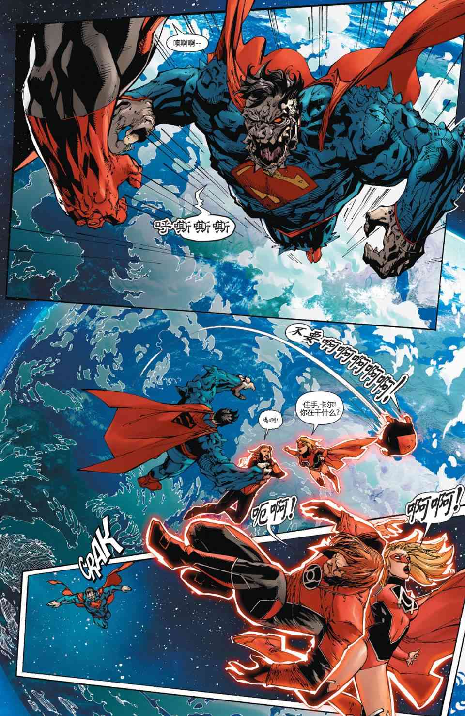 新52超人神奇女俠 - 9卷 - 3