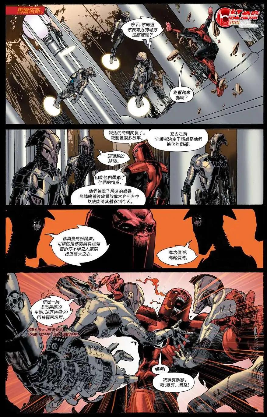 新52紅燈軍團 - 第17卷 - 3