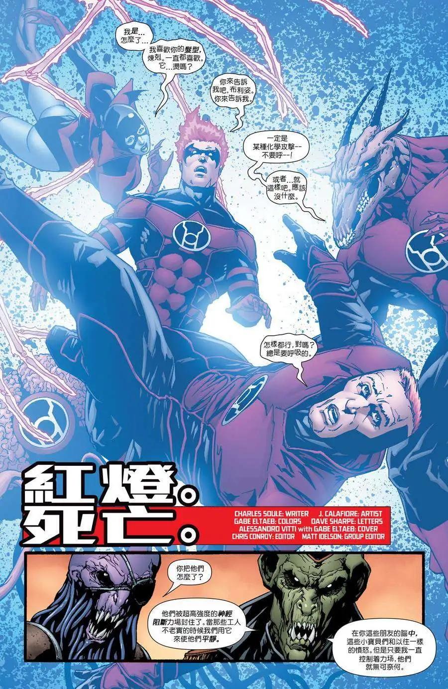 新52紅燈軍團 - 第26卷 - 5