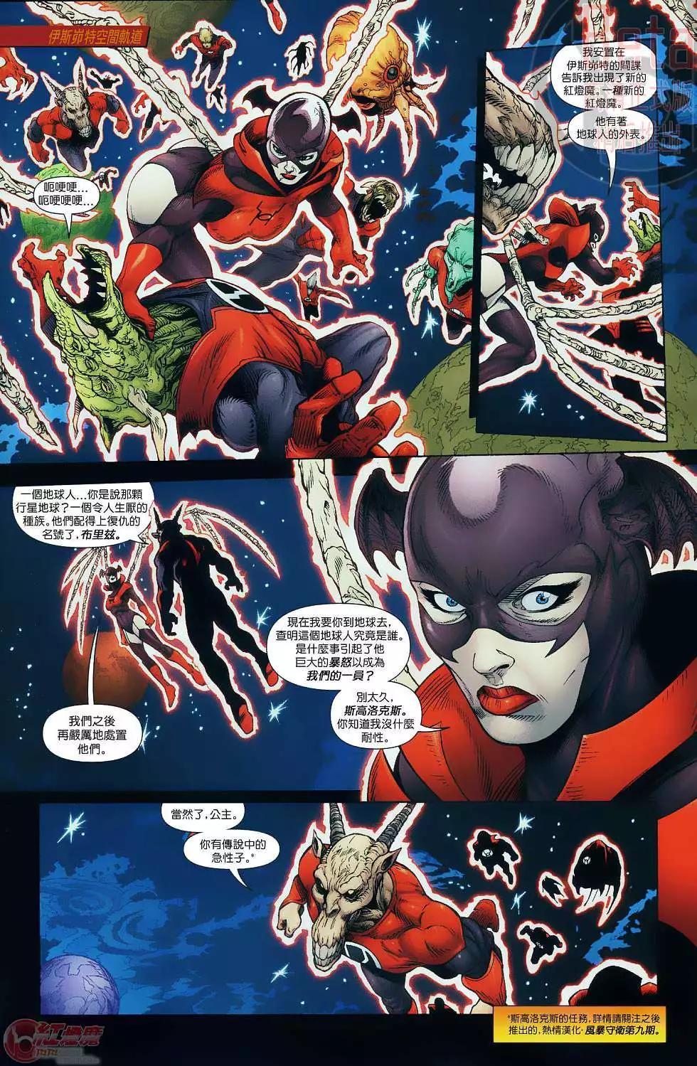 新52紅燈軍團 - 第08卷 - 1