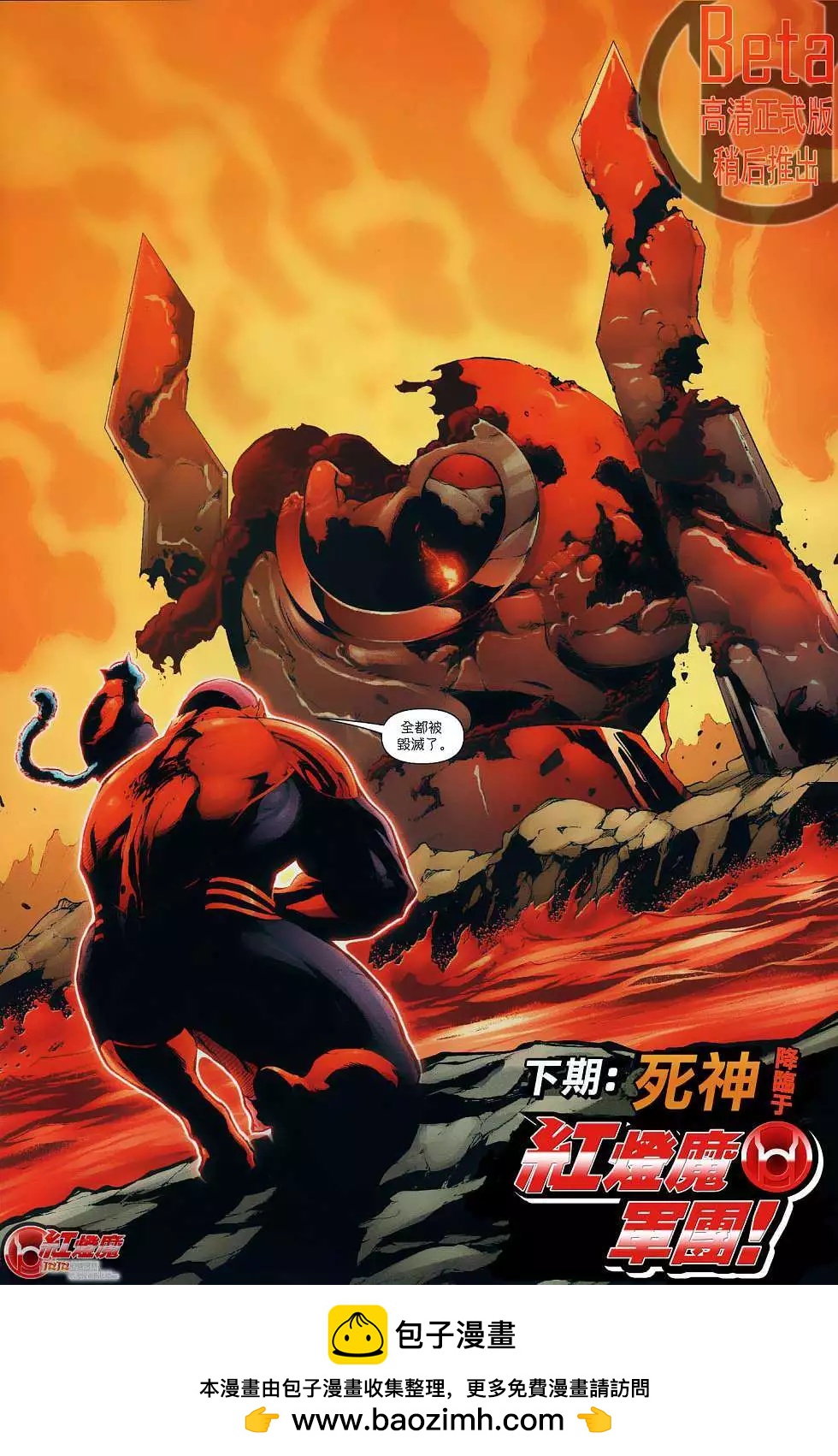 新52紅燈軍團 - 第08卷 - 4