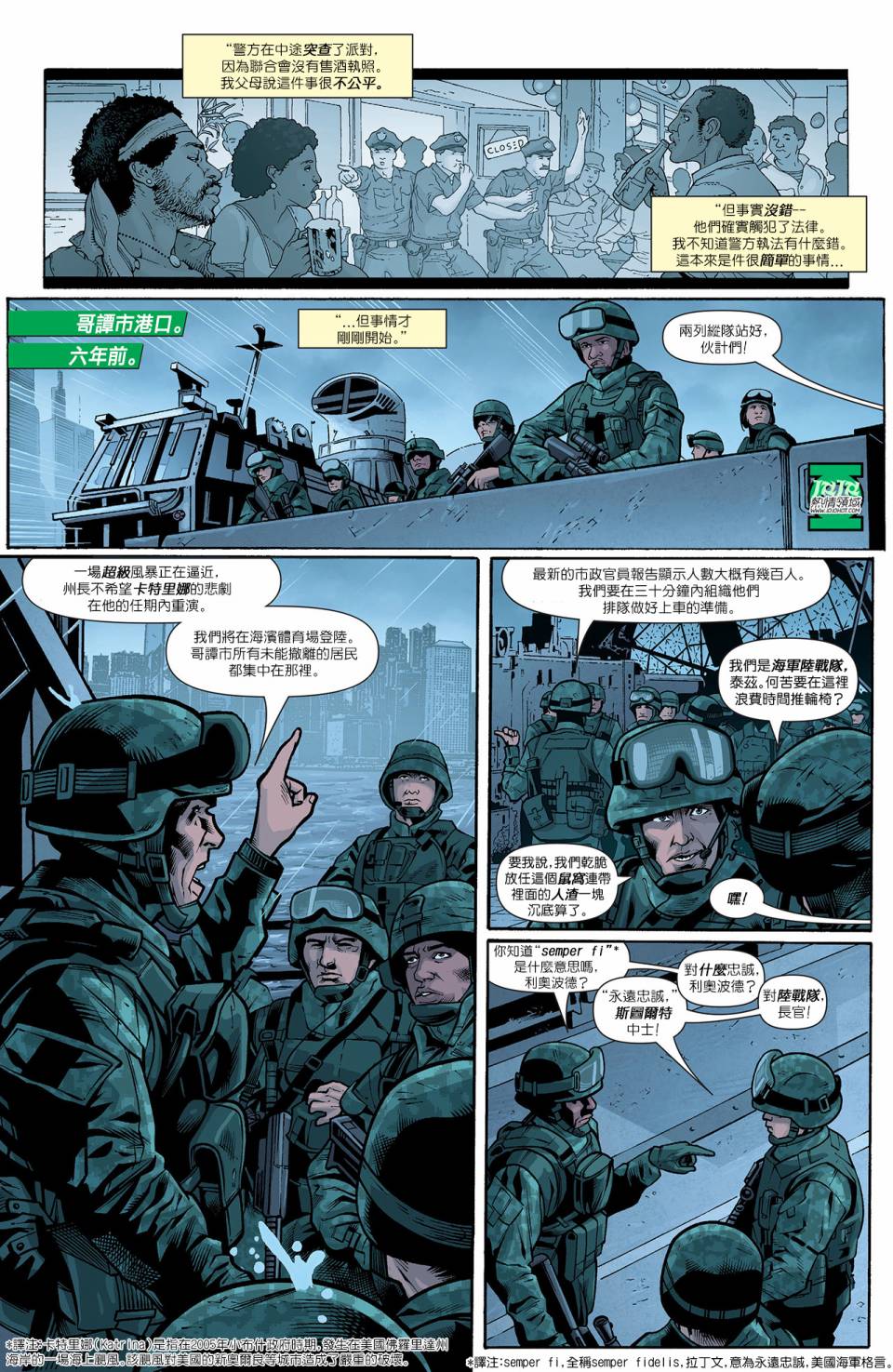 新52綠燈軍團 - 第25卷 - 3