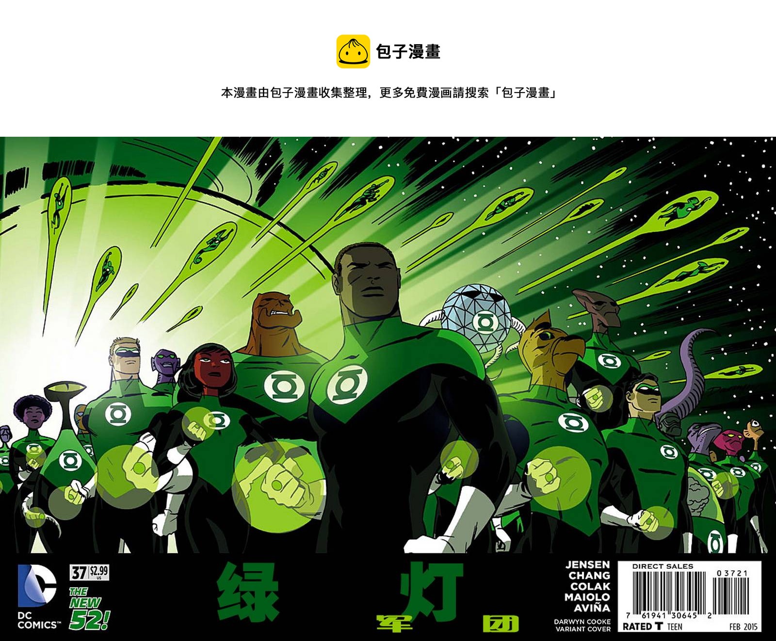 新52綠燈軍團 - 第37卷 - 1