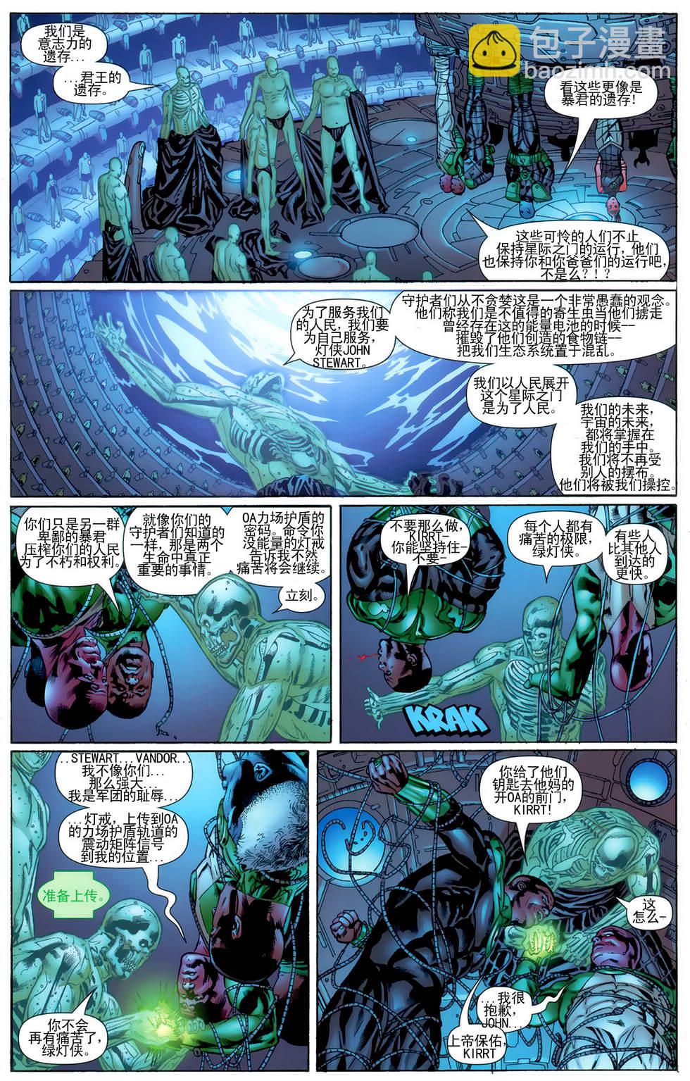 新52綠燈軍團 - 第06卷 - 3