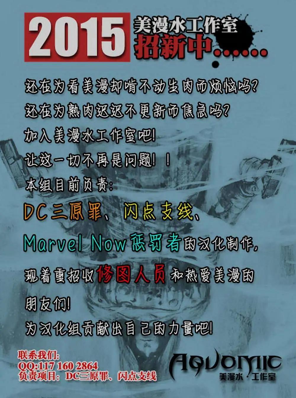 新52魅影陌客 - 第21卷 - 2