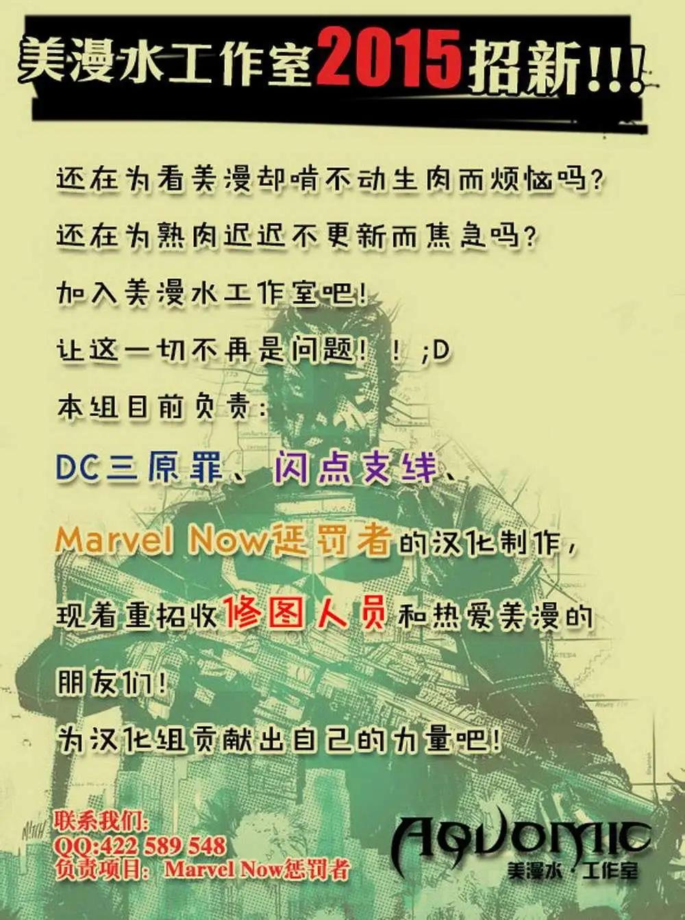 新52魅影陌客 - 第21卷 - 3