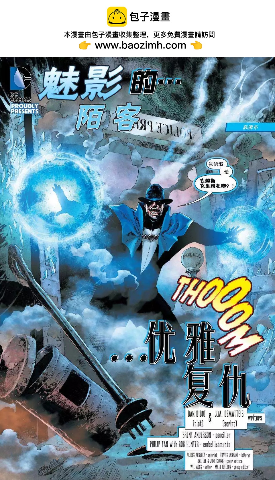 新52魅影陌客 - 第05卷 - 2