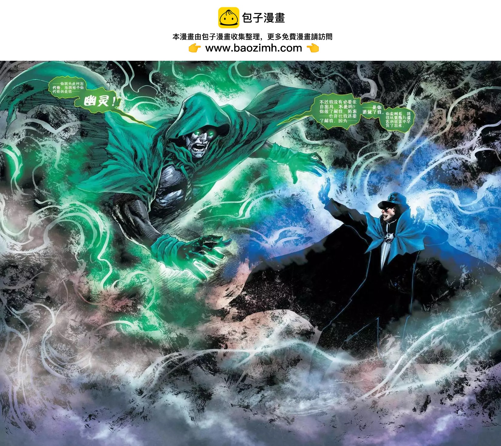 新52魅影陌客 - 第05卷 - 5