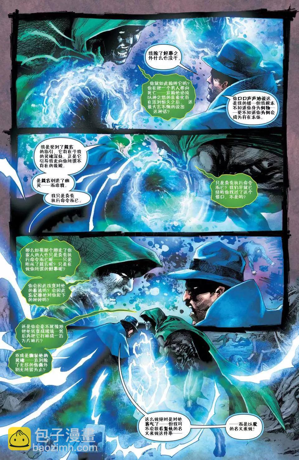 新52魅影陌客 - 第05卷 - 1