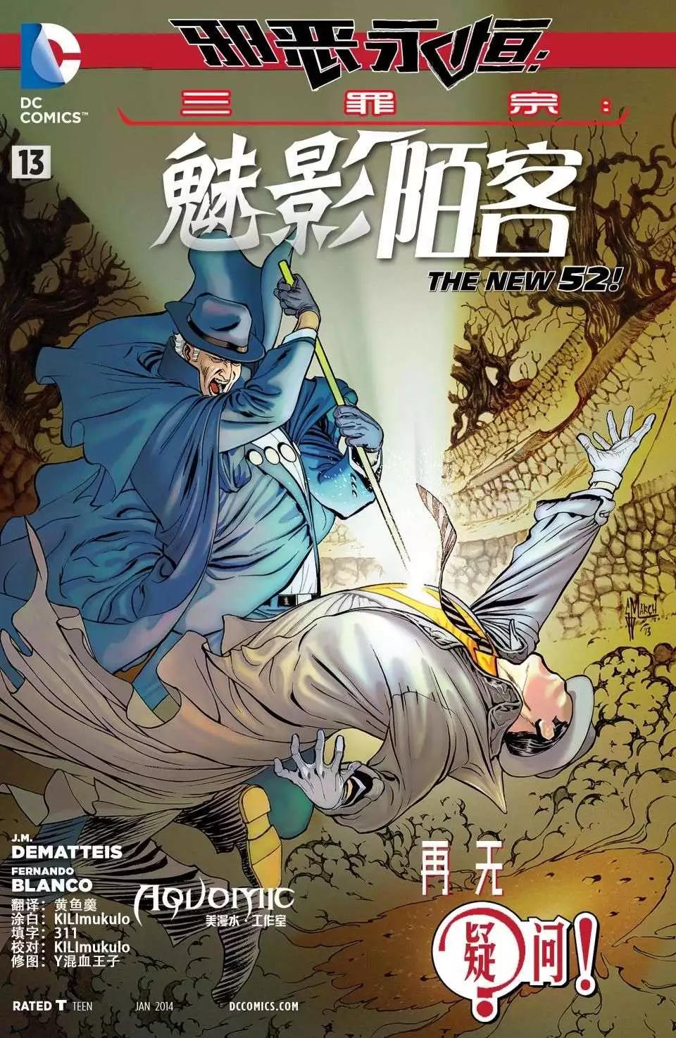 新52魅影陌客 - 第13卷 - 1