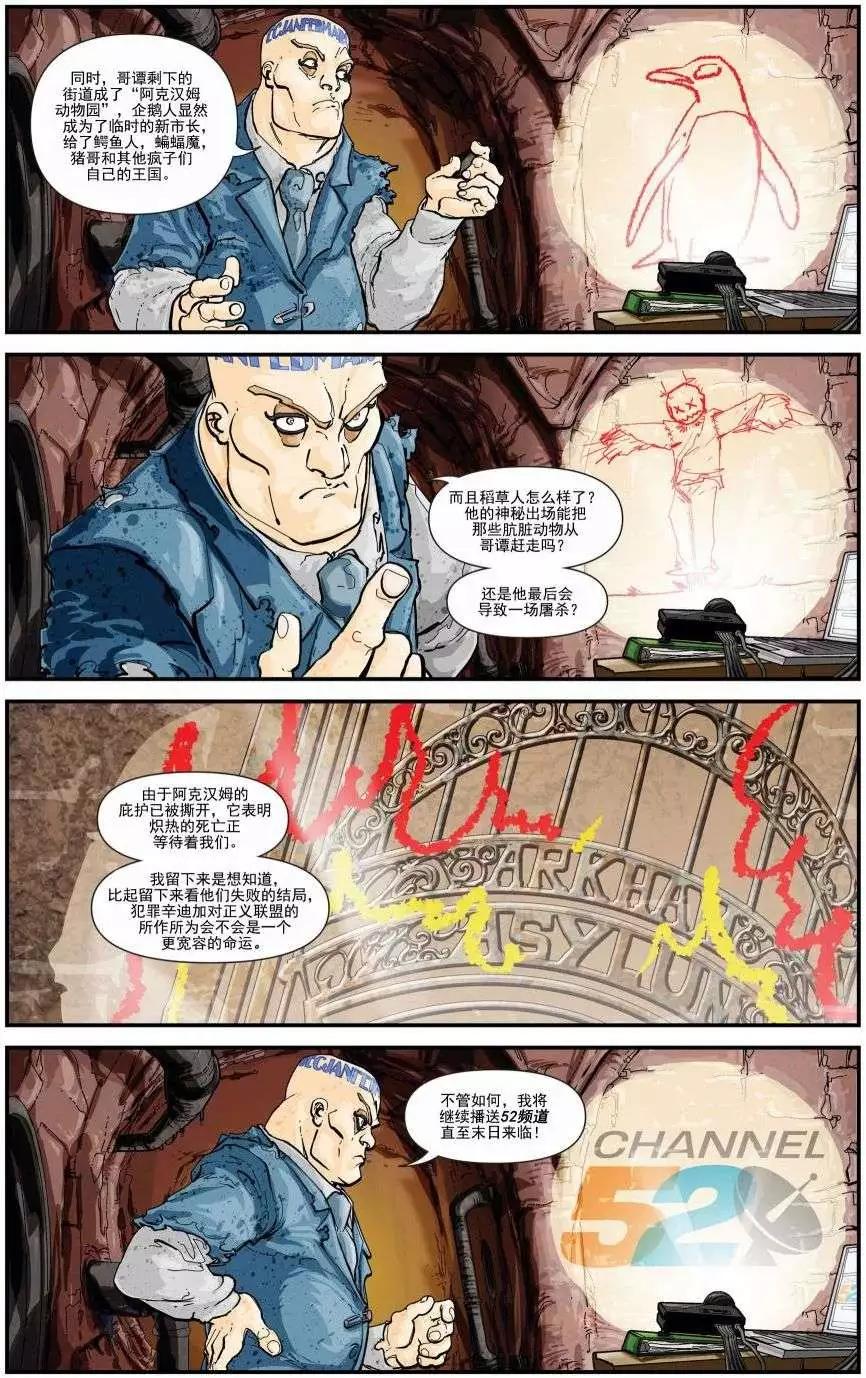 新52魅影陌客 - 第13卷 - 2