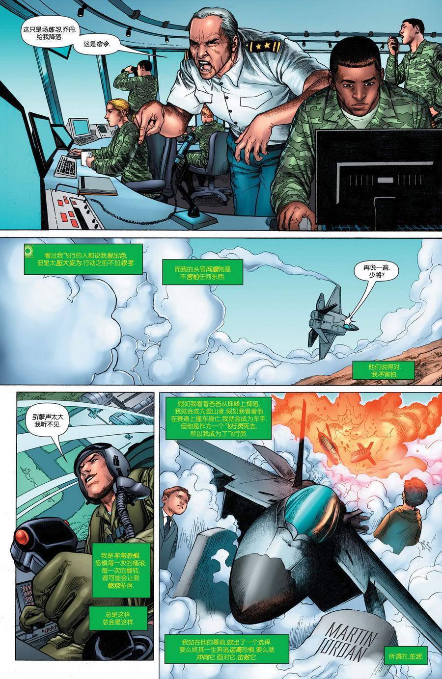 新52秘密起源 - 第03卷綠燈俠蝙蝠女俠紅羅賓 - 5