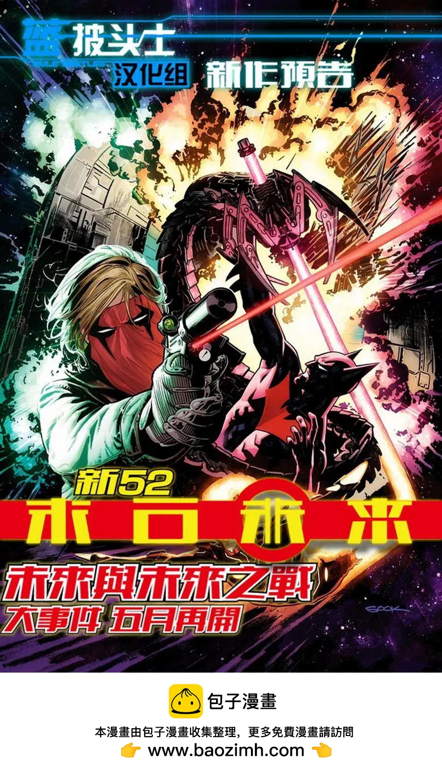 新52末日未來 - 第12卷 - 4