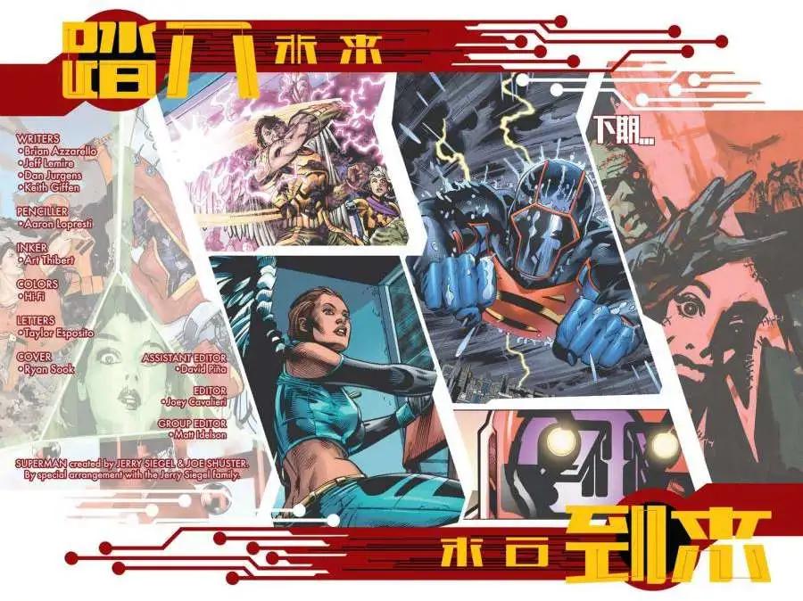 新52末日未來 - 第14卷 - 2