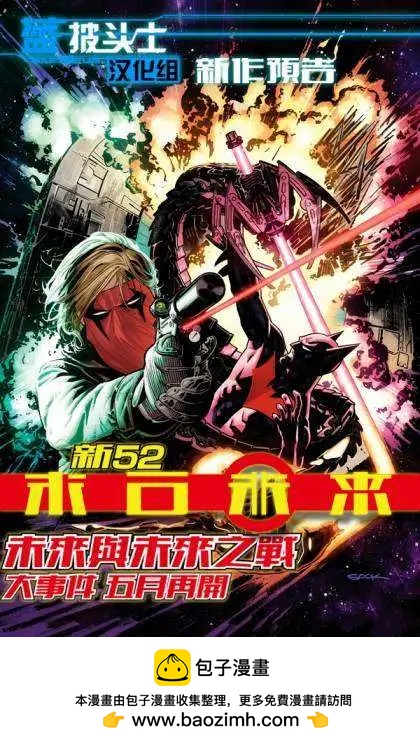 新52末日未來 - 第16卷 - 4