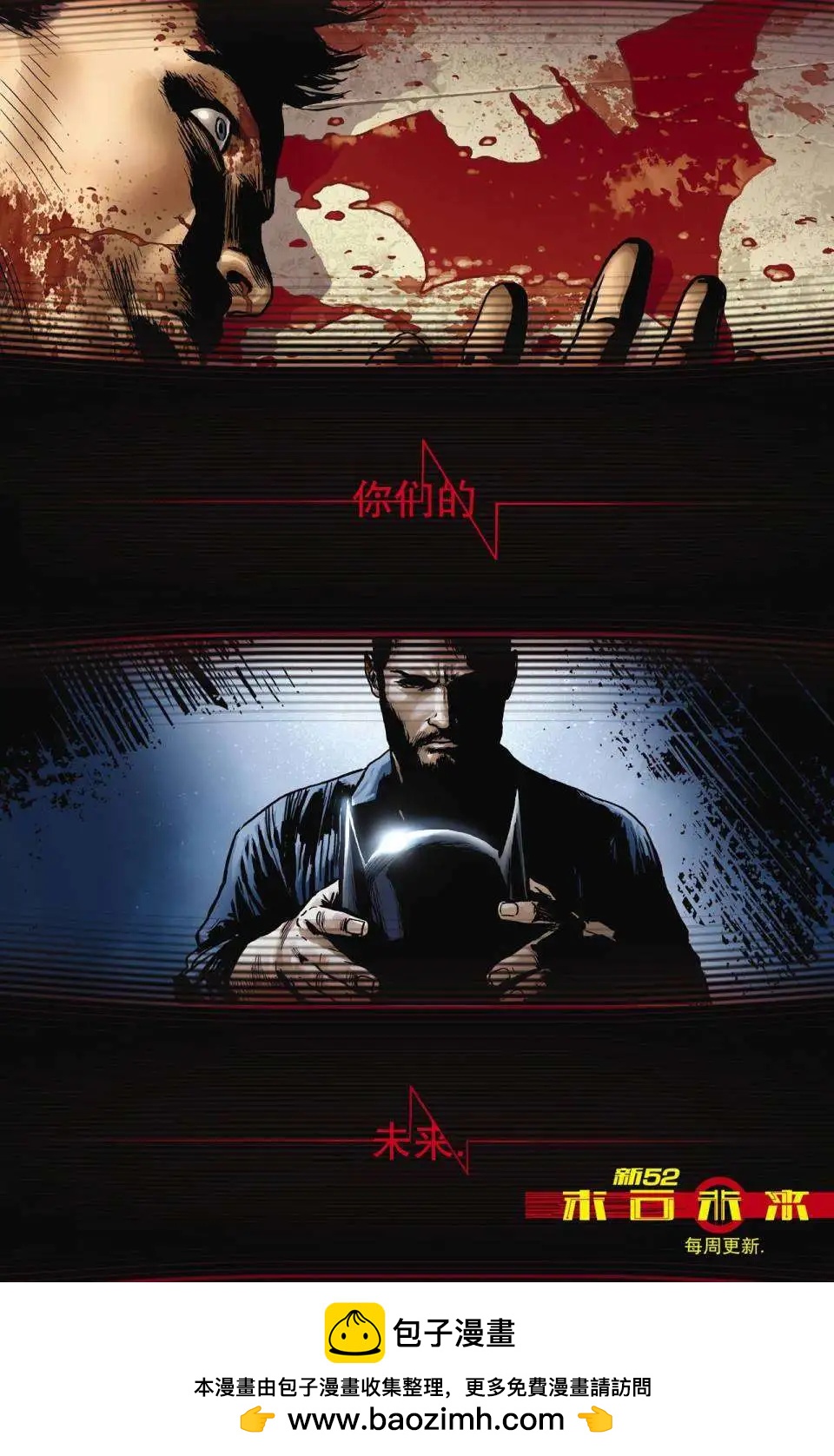 新52末日未來 - 第19卷 - 6