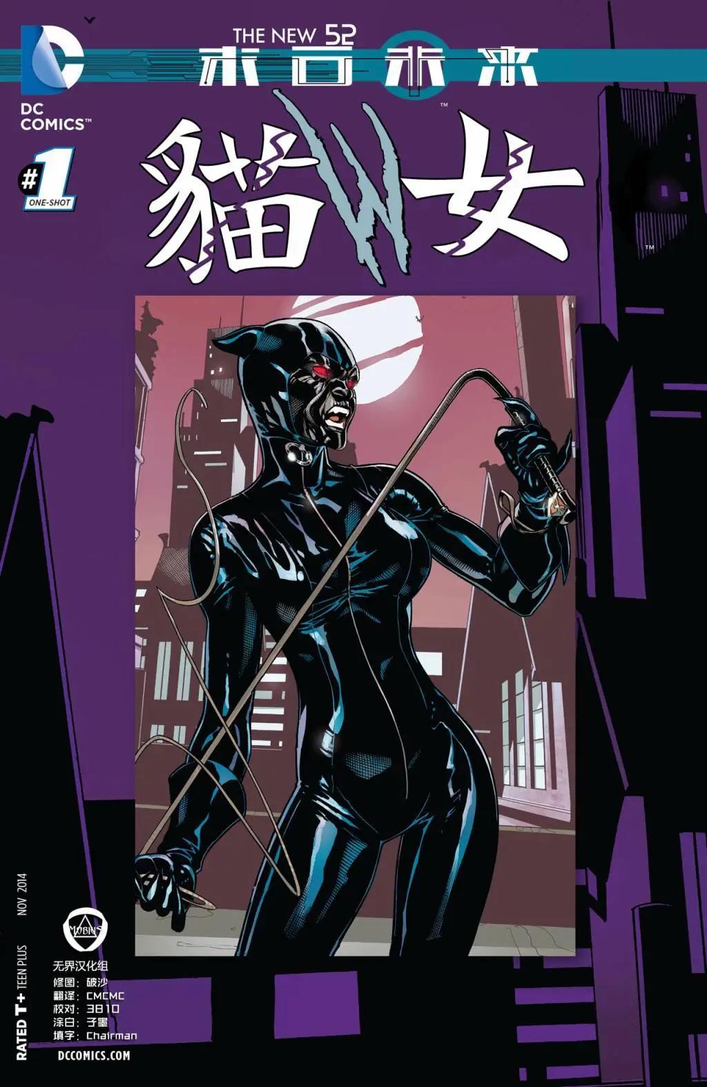 新52末日未來：貓女 - 全一卷 - 1