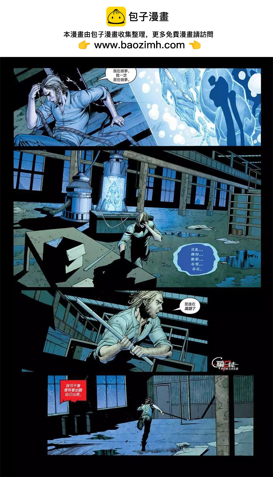 新52騙徒Grifter - 第01卷 - 3