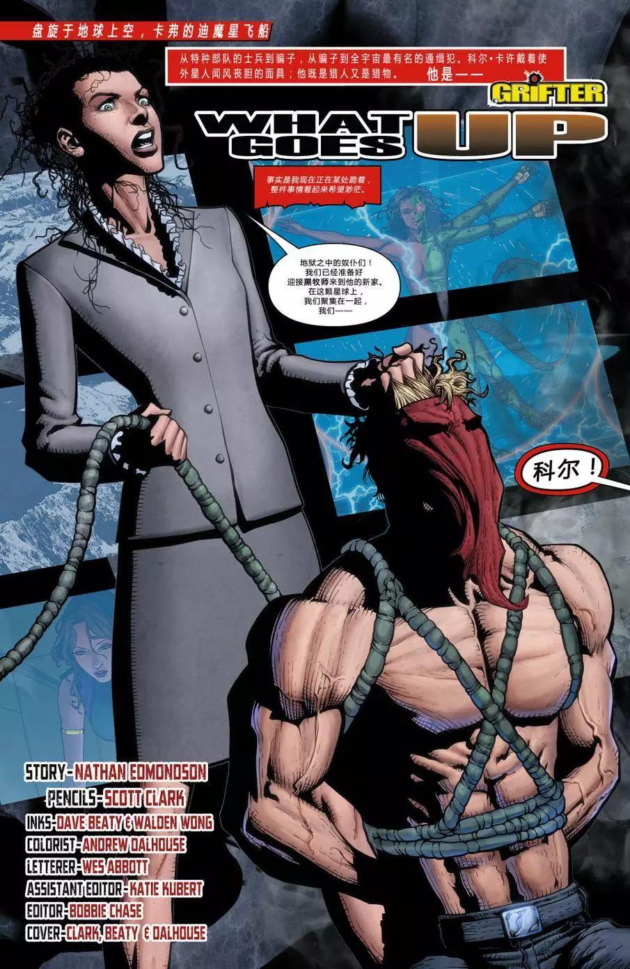 新52騙徒Grifter - 第06卷 - 3