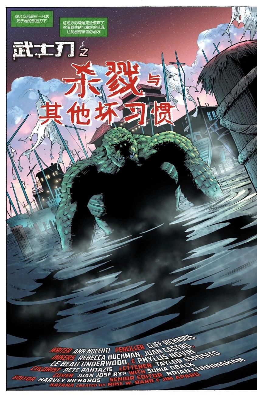 新52武士刀 - 第03卷 - 3