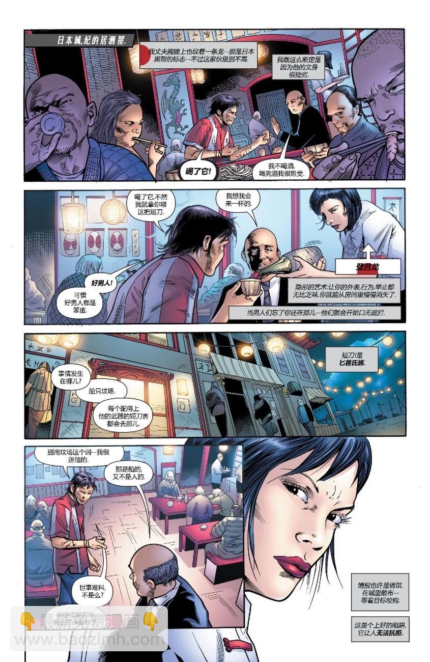 新52武士刀 - 第03卷 - 4