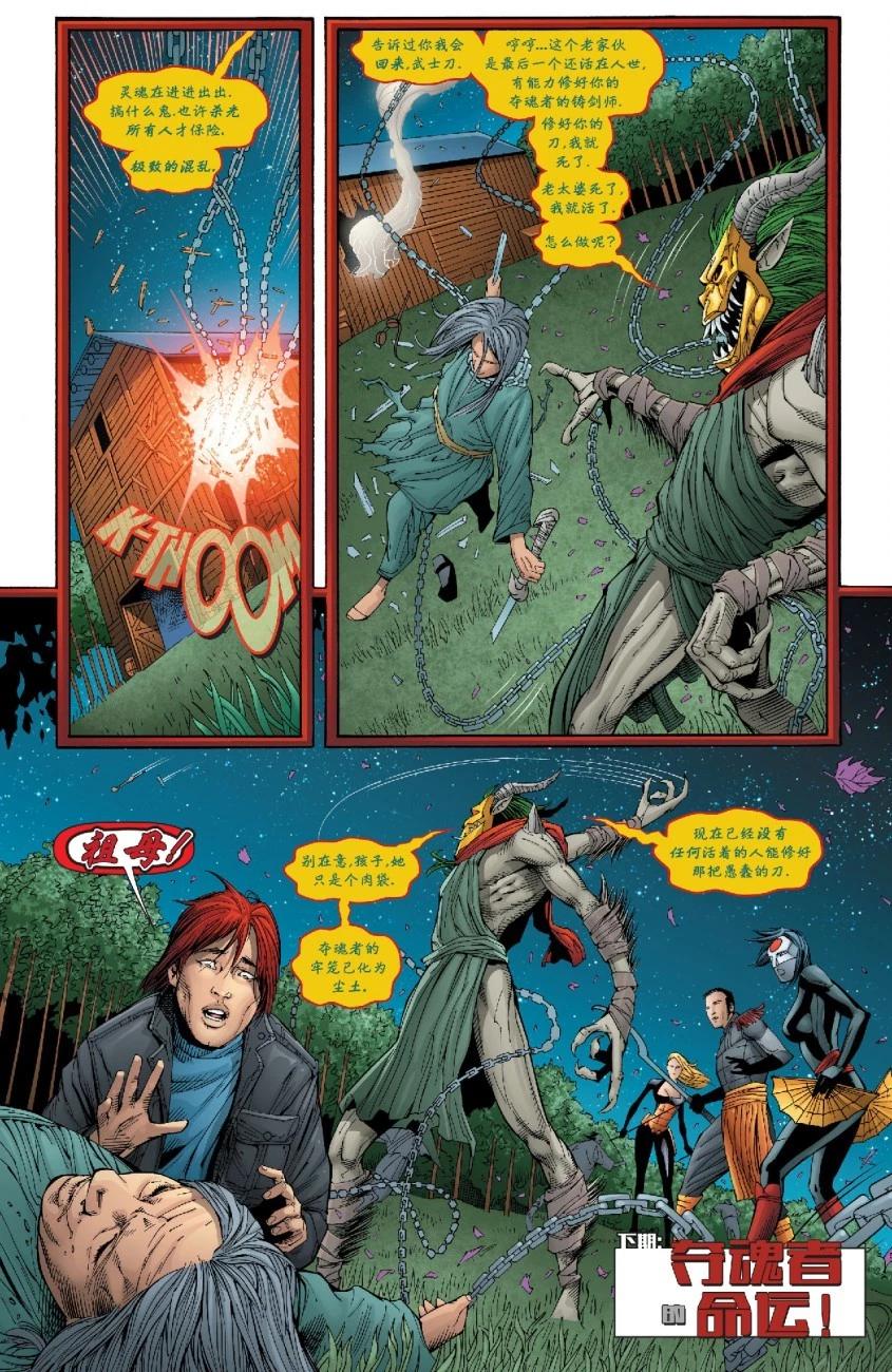新52武士刀 - 第05卷 - 4