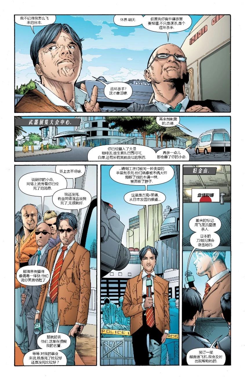 新52武士刀 - 第05卷 - 1